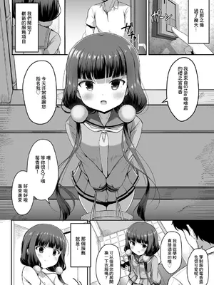 [はねつき (はねつ)] まいかちゃんごほうしろく2part1 (ブレンド・S) [中国翻訳] [DL版]_05
