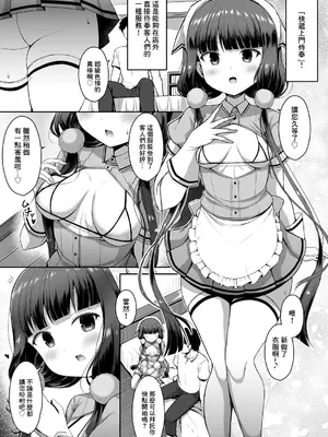 [はねつき (はねつ)] まいかちゃんごほうしろく2part1 (ブレンド・S) [中国翻訳] [DL版]_06
