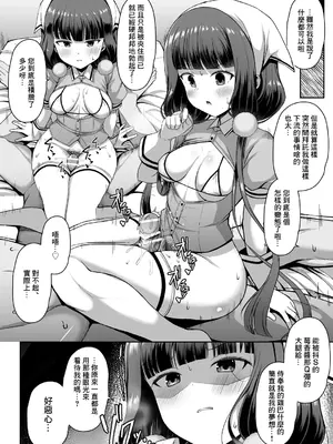 [はねつき (はねつ)] まいかちゃんごほうしろく2part1 (ブレンド・S) [中国翻訳] [DL版]_07