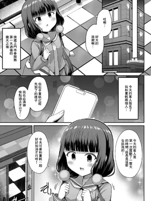 [はねつき (はねつ)] まいかちゃんごほうしろく2part1 (ブレンド・S) [中国翻訳] [DL版]_12