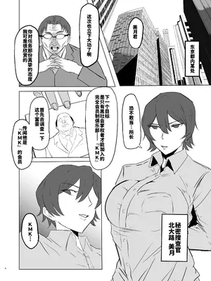 [パンパン農園 (パンパン)] 強気なエリート捜査官を尻穴＊雌奴隷に改造する話 [DL版] [廉价汉化组]_04