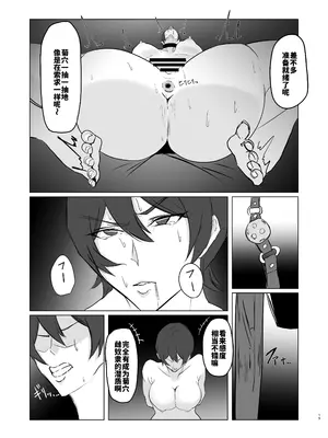 [パンパン農園 (パンパン)] 強気なエリート捜査官を尻穴＊雌奴隷に改造する話 [DL版] [廉价汉化组]_15