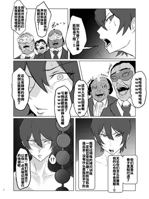 [パンパン農園 (パンパン)] 強気なエリート捜査官を尻穴＊雌奴隷に改造する話 [DL版] [廉价汉化组]_16