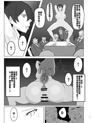 [パンパン農園 (パンパン)] 強気なエリート捜査官を尻穴＊雌奴隷に改造する話 [DL版] [廉价汉化组]_19