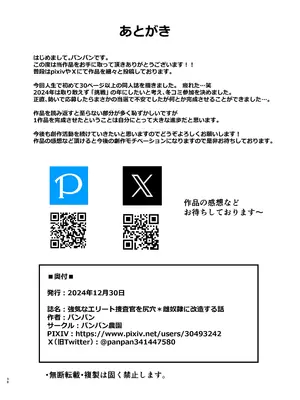 [パンパン農園 (パンパン)] 強気なエリート捜査官を尻穴＊雌奴隷に改造する話 [DL版] [廉价汉化组]_38