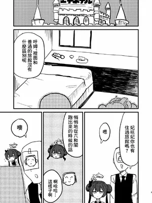 [中村くまりん] 今は門主じゃなくただの (ブルーアーカイブ)｜現在並不是什麽門主只是普通的 [中国翻訳] [DL版]_02