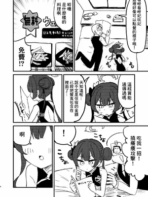 [中村くまりん] 今は門主じゃなくただの (ブルーアーカイブ)｜現在並不是什麽門主只是普通的 [中国翻訳] [DL版]_03