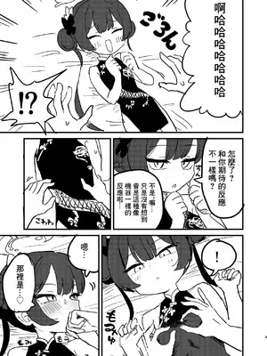 [中村くまりん] 今は門主じゃなくただの (ブルーアーカイブ)｜現在並不是什麽門主只是普通的 [中国翻訳] [DL版]_04