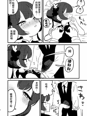 [中村くまりん] 今は門主じゃなくただの (ブルーアーカイブ)｜現在並不是什麽門主只是普通的 [中国翻訳] [DL版]_05