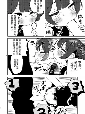 [中村くまりん] 今は門主じゃなくただの (ブルーアーカイブ)｜現在並不是什麽門主只是普通的 [中国翻訳] [DL版]_07