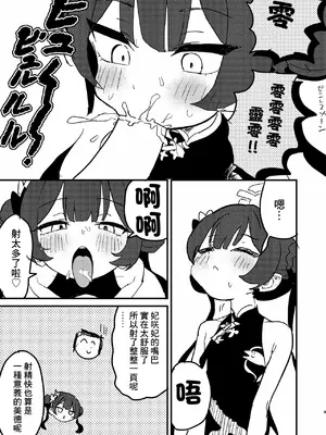 [中村くまりん] 今は門主じゃなくただの (ブルーアーカイブ)｜現在並不是什麽門主只是普通的 [中国翻訳] [DL版]_08