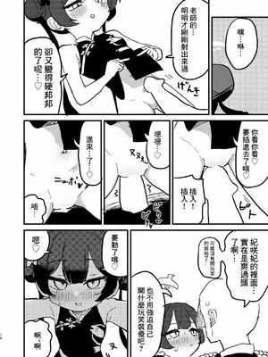 [中村くまりん] 今は門主じゃなくただの (ブルーアーカイブ)｜現在並不是什麽門主只是普通的 [中国翻訳] [DL版]_09