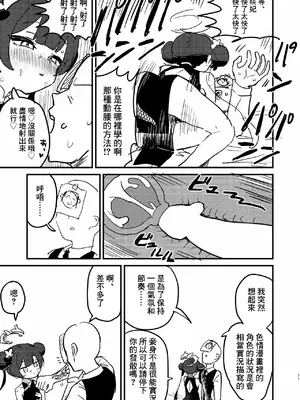 [中村くまりん] 今は門主じゃなくただの (ブルーアーカイブ)｜現在並不是什麽門主只是普通的 [中国翻訳] [DL版]_10