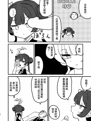 [中村くまりん] 今は門主じゃなくただの (ブルーアーカイブ)｜現在並不是什麽門主只是普通的 [中国翻訳] [DL版]_11