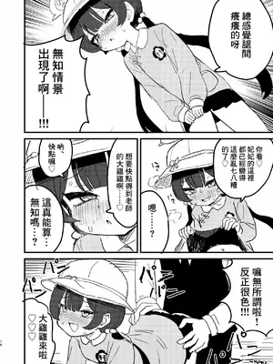 [中村くまりん] 今は門主じゃなくただの (ブルーアーカイブ)｜現在並不是什麽門主只是普通的 [中国翻訳] [DL版]_13