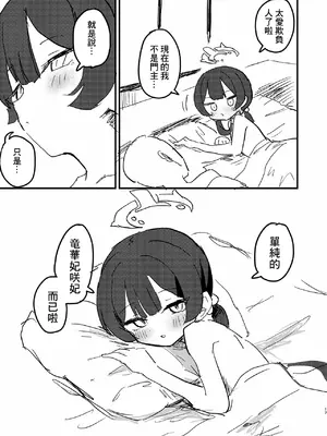 [中村くまりん] 今は門主じゃなくただの (ブルーアーカイブ)｜現在並不是什麽門主只是普通的 [中国翻訳] [DL版]_16