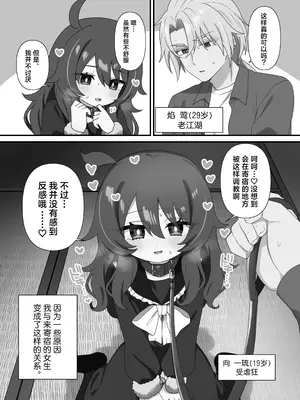 [眉山 (ざん)] 生意気合法ロリ一琉はかなりマゾ｜嚣张的合法萝莉一琉是个受虐狂 [吗喽汉化组] [DL版]_03