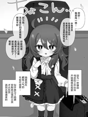 [眉山 (ざん)] 生意気合法ロリ一琉はかなりマゾ｜嚣张的合法萝莉一琉是个受虐狂 [吗喽汉化组] [DL版]_04