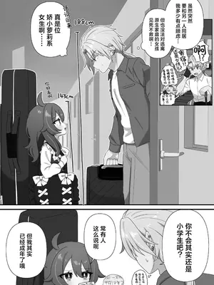 [眉山 (ざん)] 生意気合法ロリ一琉はかなりマゾ｜嚣张的合法萝莉一琉是个受虐狂 [吗喽汉化组] [DL版]_05