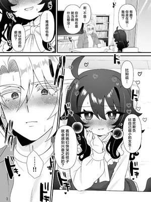 [眉山 (ざん)] 生意気合法ロリ一琉はかなりマゾ｜嚣张的合法萝莉一琉是个受虐狂 [吗喽汉化组] [DL版]_22