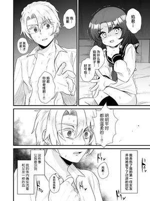 [眉山 (ざん)] 生意気合法ロリ一琉はかなりマゾ｜嚣张的合法萝莉一琉是个受虐狂 [吗喽汉化组] [DL版]_28