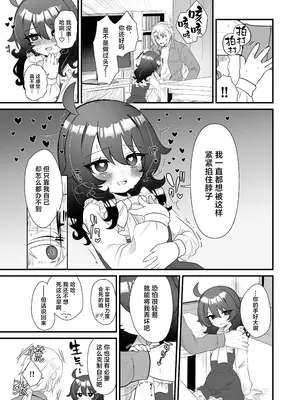 [眉山 (ざん)] 生意気合法ロリ一琉はかなりマゾ｜嚣张的合法萝莉一琉是个受虐狂 [吗喽汉化组] [DL版]_31