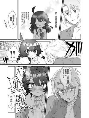 [眉山 (ざん)] 生意気合法ロリ一琉はかなりマゾ｜嚣张的合法萝莉一琉是个受虐狂 [吗喽汉化组] [DL版]_33