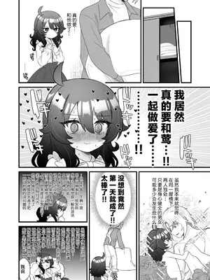 [眉山 (ざん)] 生意気合法ロリ一琉はかなりマゾ｜嚣张的合法萝莉一琉是个受虐狂 [吗喽汉化组] [DL版]_34