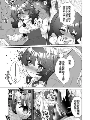 [眉山 (ざん)] 生意気合法ロリ一琉はかなりマゾ｜嚣张的合法萝莉一琉是个受虐狂 [吗喽汉化组] [DL版]_37