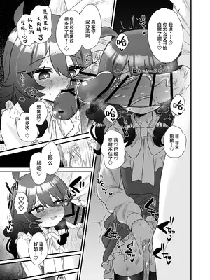 [眉山 (ざん)] 生意気合法ロリ一琉はかなりマゾ｜嚣张的合法萝莉一琉是个受虐狂 [吗喽汉化组] [DL版]_47