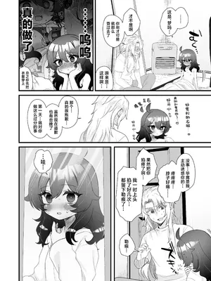 [眉山 (ざん)] 生意気合法ロリ一琉はかなりマゾ｜嚣张的合法萝莉一琉是个受虐狂 [吗喽汉化组] [DL版]_69