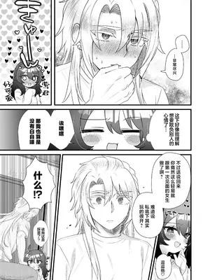 [眉山 (ざん)] 生意気合法ロリ一琉はかなりマゾ｜嚣张的合法萝莉一琉是个受虐狂 [吗喽汉化组] [DL版]_71