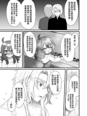 [眉山 (ざん)] 生意気合法ロリ一琉はかなりマゾ｜嚣张的合法萝莉一琉是个受虐狂 [吗喽汉化组] [DL版]_75