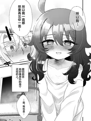 [眉山 (ざん)] 生意気合法ロリ一琉はかなりマゾ｜嚣张的合法萝莉一琉是个受虐狂 [吗喽汉化组] [DL版]_81