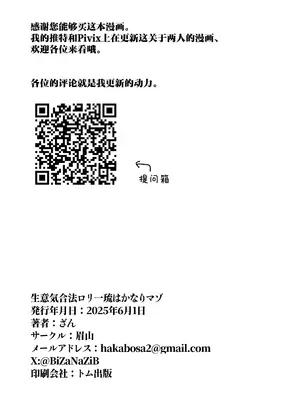 [眉山 (ざん)] 生意気合法ロリ一琉はかなりマゾ｜嚣张的合法萝莉一琉是个受虐狂 [吗喽汉化组] [DL版]_82