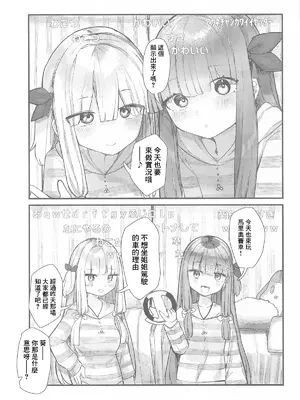 [美黒屋 (Microa)] 琴葉姉妹は配信したい (VOICEROID) [中国翻訳]_02