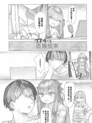 [美黒屋 (Microa)] 琴葉姉妹は配信したい (VOICEROID) [中国翻訳]_04