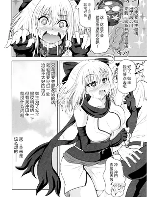 薬漬けクリチンポ改造 ～天才女剣士強制無限射精～ (Fate／Grand Order) [真不可视汉化组]_03