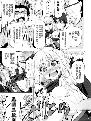 薬漬けクリチンポ改造 ～天才女剣士強制無限射精～ (Fate／Grand Order) [真不可视汉化组]_04