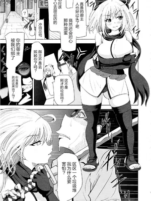 薬漬けクリチンポ改造 ～天才女剣士強制無限射精～ (Fate／Grand Order) [真不可视汉化组]_06