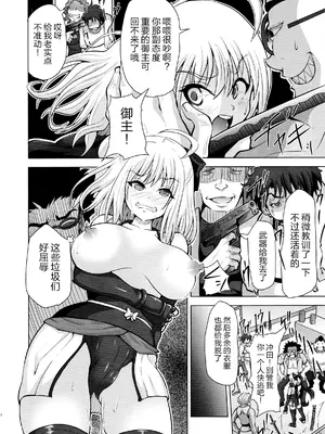 薬漬けクリチンポ改造 ～天才女剣士強制無限射精～ (Fate／Grand Order) [真不可视汉化组]_07