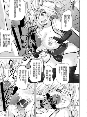 薬漬けクリチンポ改造 ～天才女剣士強制無限射精～ (Fate／Grand Order) [真不可视汉化组]_08