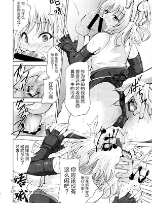 薬漬けクリチンポ改造 ～天才女剣士強制無限射精～ (Fate／Grand Order) [真不可视汉化组]_09