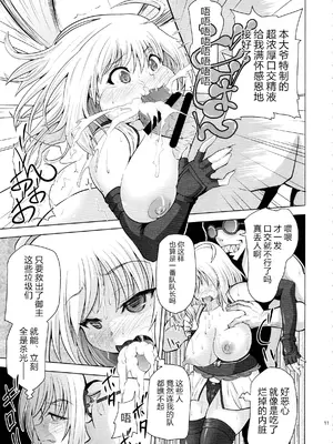 薬漬けクリチンポ改造 ～天才女剣士強制無限射精～ (Fate／Grand Order) [真不可视汉化组]_10