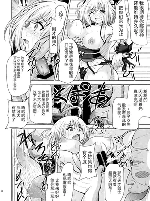 薬漬けクリチンポ改造 ～天才女剣士強制無限射精～ (Fate／Grand Order) [真不可视汉化组]_11