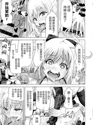 薬漬けクリチンポ改造 ～天才女剣士強制無限射精～ (Fate／Grand Order) [真不可视汉化组]_16