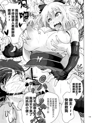 薬漬けクリチンポ改造 ～天才女剣士強制無限射精～ (Fate／Grand Order) [真不可视汉化组]_18