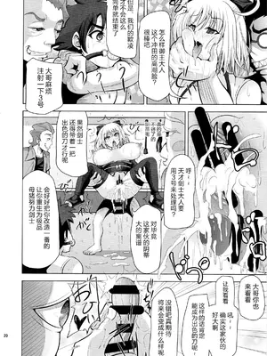 薬漬けクリチンポ改造 ～天才女剣士強制無限射精～ (Fate／Grand Order) [真不可视汉化组]_19