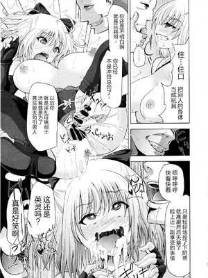 薬漬けクリチンポ改造 ～天才女剣士強制無限射精～ (Fate／Grand Order) [真不可视汉化组]_20