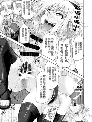 薬漬けクリチンポ改造 ～天才女剣士強制無限射精～ (Fate／Grand Order) [真不可视汉化组]_22